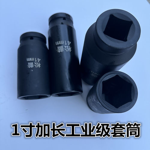 加长套筒1寸f12厘米16cm大风炮气动加深六角电动扳手重型冲击扳手