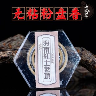 无粘粉盘香海南红土老顶沉香盘香0添加净化空气 富森红土盘香天然