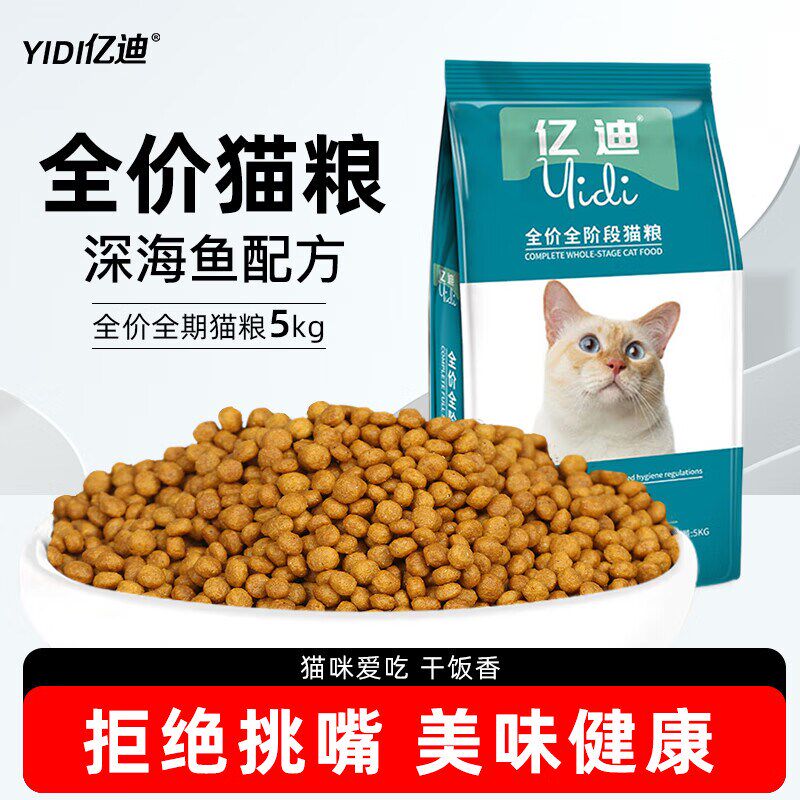亿迪猫粮英短美短流浪猫全价猫粮D鱼肉味猫粮10斤 20斤全猫