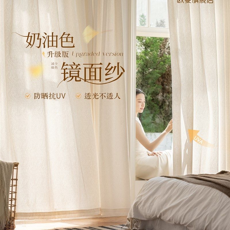 奶油风镜面纱窗帘防晒隔热提花纱帘透光不透人高级感卧室阳台新款,居家布艺,定制窗帘,淘宝优惠券,粉丝福利购,淘宝优惠卷