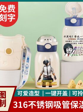 2024和平精英吸管保温杯吃鸡战场绝地求生儿童学生316AWM炽羽金尊