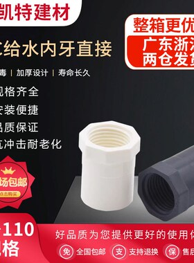 PVC内丝直接 内螺直通n螺纹内牙接头20 25 32 40 50 63 75白色灰