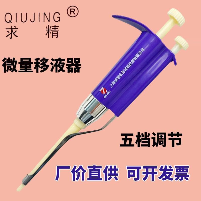 求精移液器3型5档可调移液枪配套移液枪吸嘴多种规格加样枪