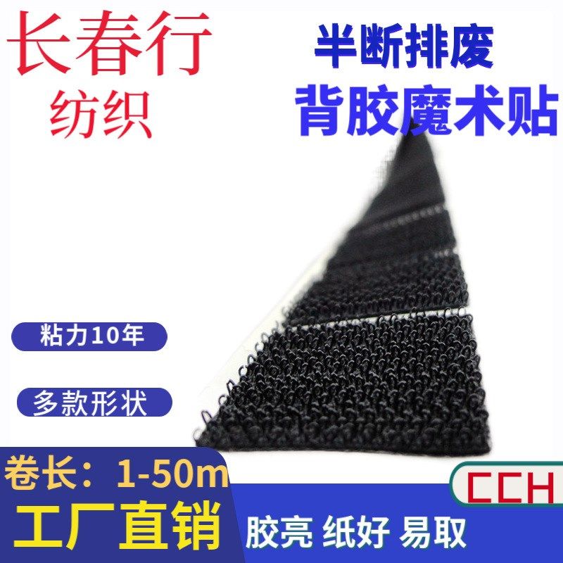 背胶魔术贴模具冲型排废圆形方形椭圆形自粘魔术贴不起毛背胶搭扣