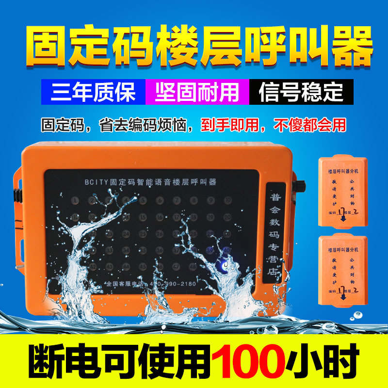 建筑施工人货f梯楼层呼叫器升降货梯吊笼工地施工电梯无线呼叫器