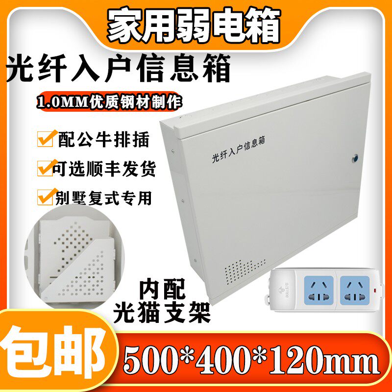 暗装弱电箱特大号家用弱q电箱光纤入户信息箱多媒体集线箱500 400