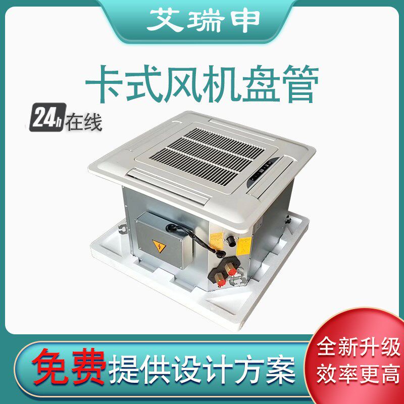 卡式风机盘管f水空调散热器 冷暖两用水空调散热器水冷空调散热片