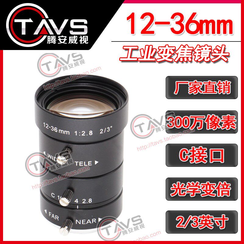 12-36mm工业镜头手动变焦2/3英寸C接口工业相机30W0万像素低畸变