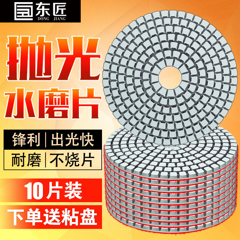 东匠水磨片石材抛光片瓷砖大理石石英石磨光片3寸4寸金刚石打磨片