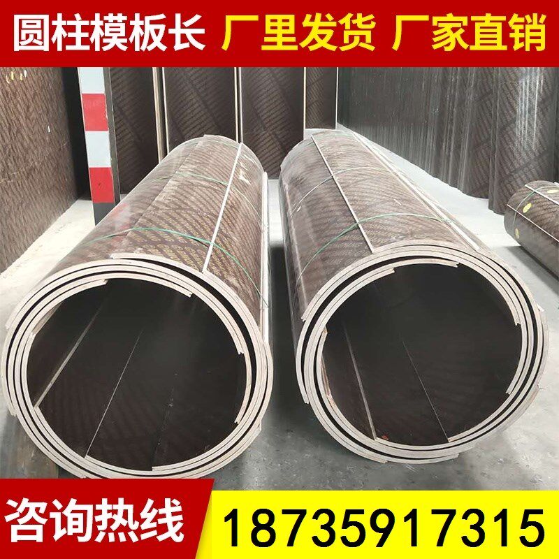 圆柱木模板工地工程建筑圆模板桥C梁圆模板定型弧形模具圆形柱模
