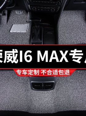 丝圈汽车脚垫地垫地毯车垫脚踏垫适用荣威i6Lmax专用装饰内饰 改