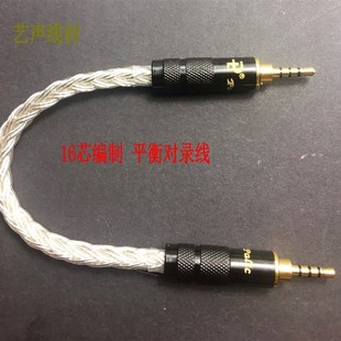3.5 耳放对录转接线 2.5 立体 2.5平衡对录线 4.4mm平衡 7N银6.35