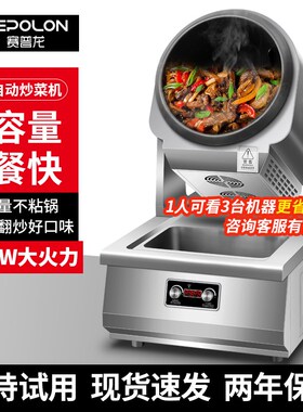 赛普龙炒菜机全自动智能炒饭x机器人商用电磁爆炒炉滚筒炒粉炒面