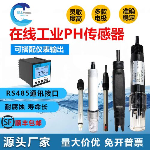 工业在线aph计电极探头酸碱度检测仪高温玻璃脱硫数字水质ph传感