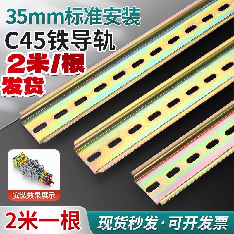 2米长c45铁导轨条空开卡轨国标电气断路器导轨型材配件35mm安装
