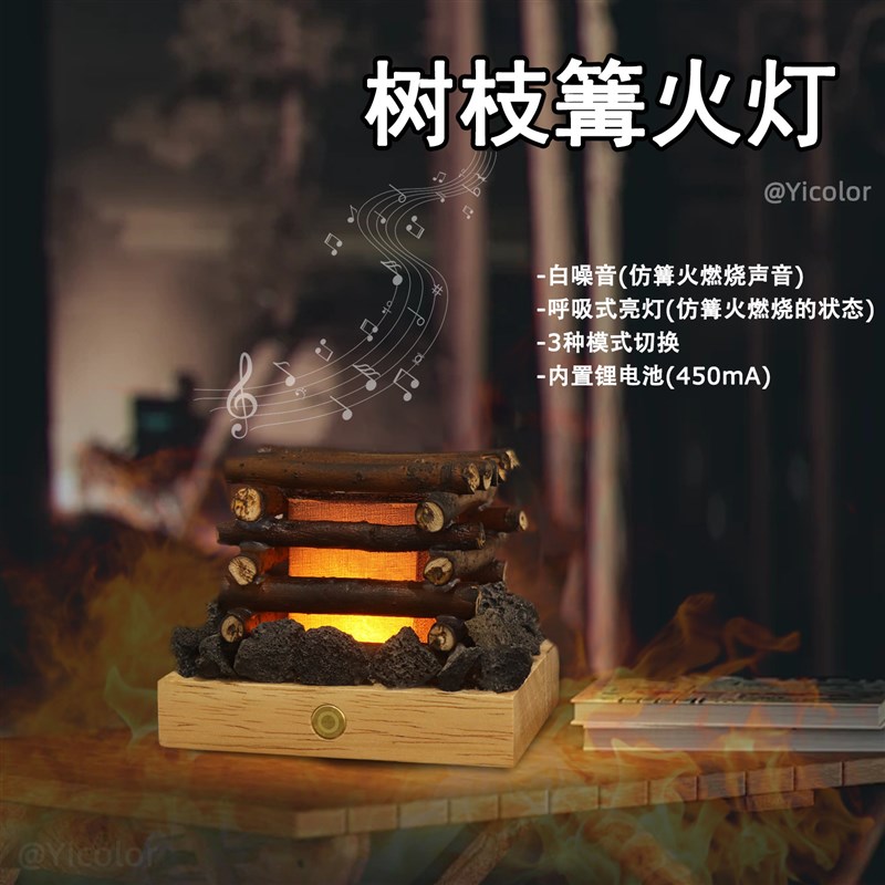 露营清吧床头装饰小摆o件仿真燃烧树枝篝火灯白噪音触摸开关小夜