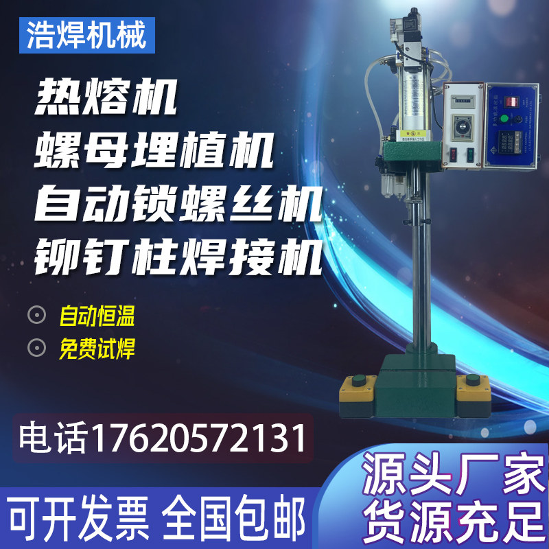 小型热熔机塑料焊接恒温铆接热y压机铜螺母埋植铆钉柱蘑菇头热熔
