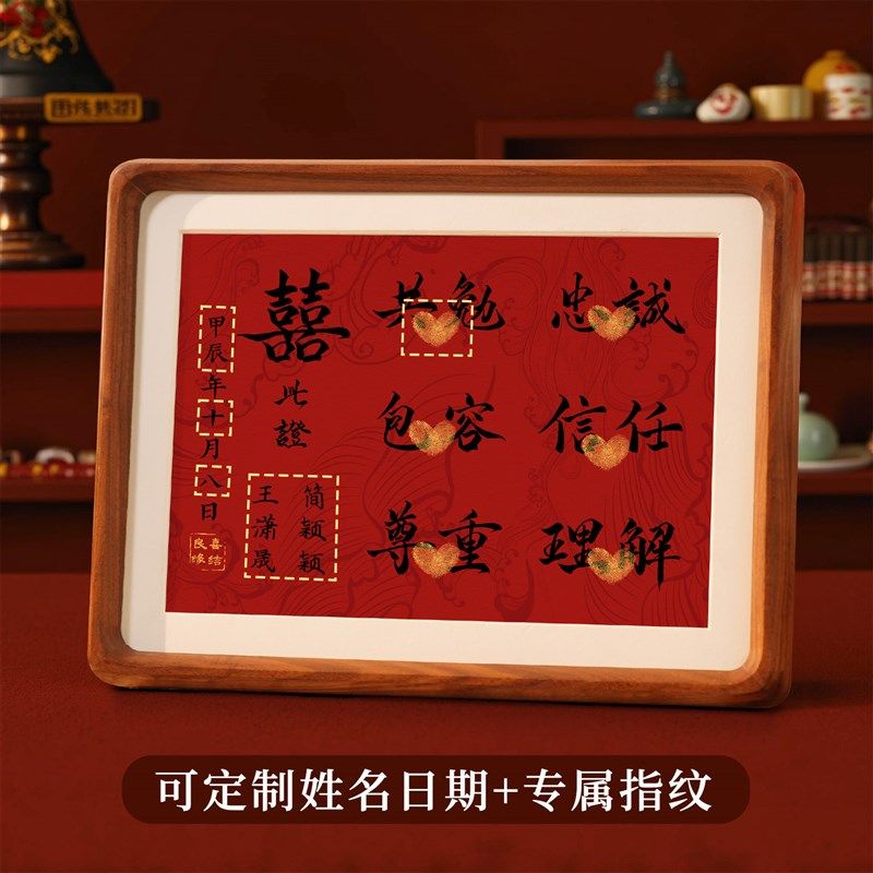 订婚摆件摆台结婚布置接亲闯关按手印盖相框迎亲拍摄小道具物件