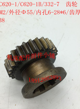 沈阳机床C620-1/C620-1B车床配件3A32-7齿轮Z25/M2/6-28*6/L38