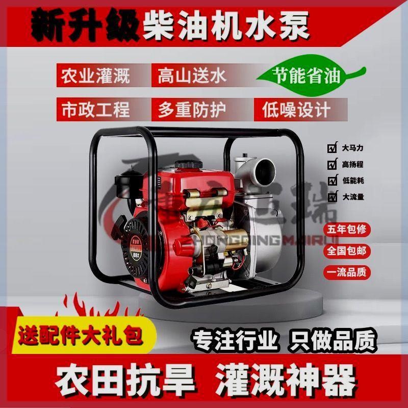 柴油机抽水泵自吸水泵电启v动大功率高扬程农用小型抽水机农田灌