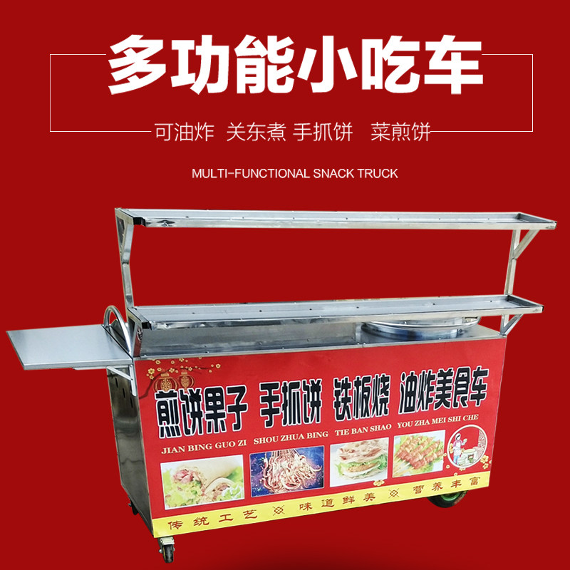 山东杂粮煎饼机商用燃气摆摊煎饼果子平扒炉铁板烧油炸锅小推餐车