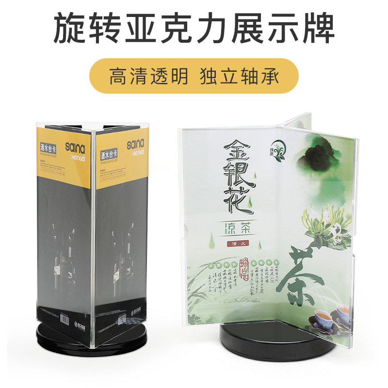 高品质亚克力三e面旋转酒水牌台牌台卡架六面旋转台签a4桌牌A5旋