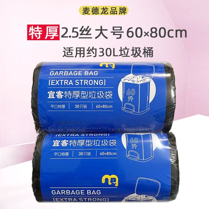 麦德龙新款60L垃圾袋60*80cm加厚特厚黑色大号厨房清洁Z干湿分类