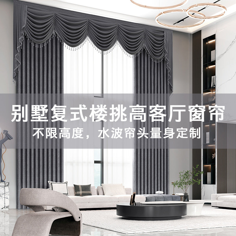 别墅复式楼挑空挑高客厅窗帘欧式豪华水波窗幔超高8米跃层不限高