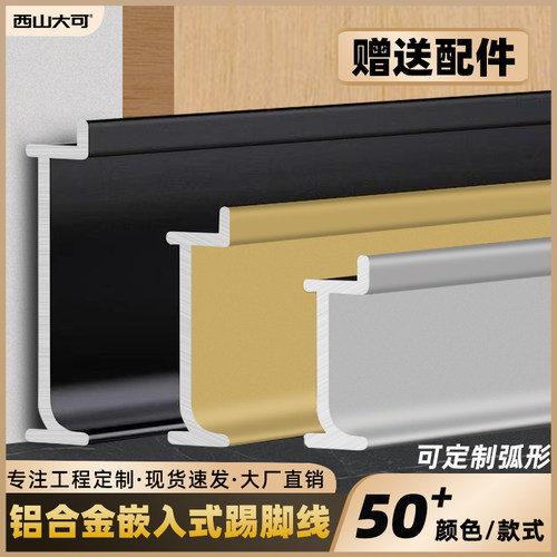 铝合金内嵌踢脚线隐藏式不锈钢金属2cm/3/5公分嵌入式.暗装地脚线
