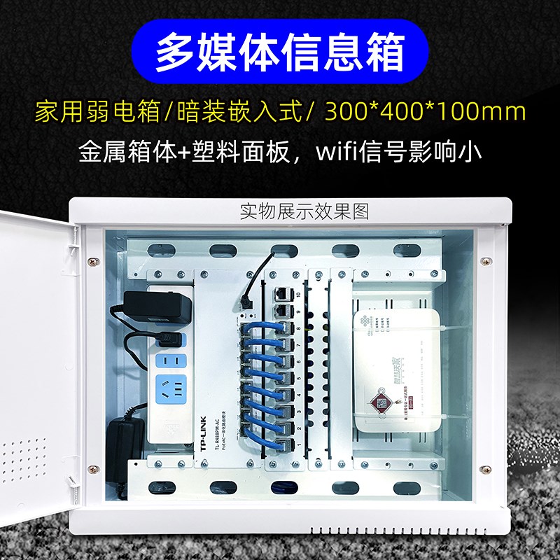 家用多媒体信e息箱300x400弱电箱理线改装支架套装暗装光纤入户箱