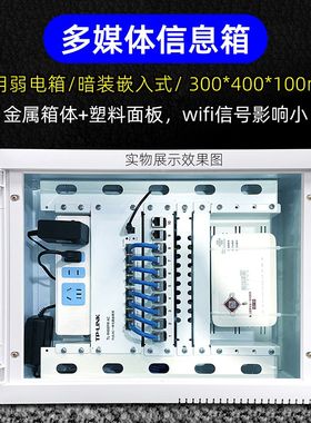 家用多媒体信e息箱300x400弱电箱理线改装支架套装暗装光纤入户箱