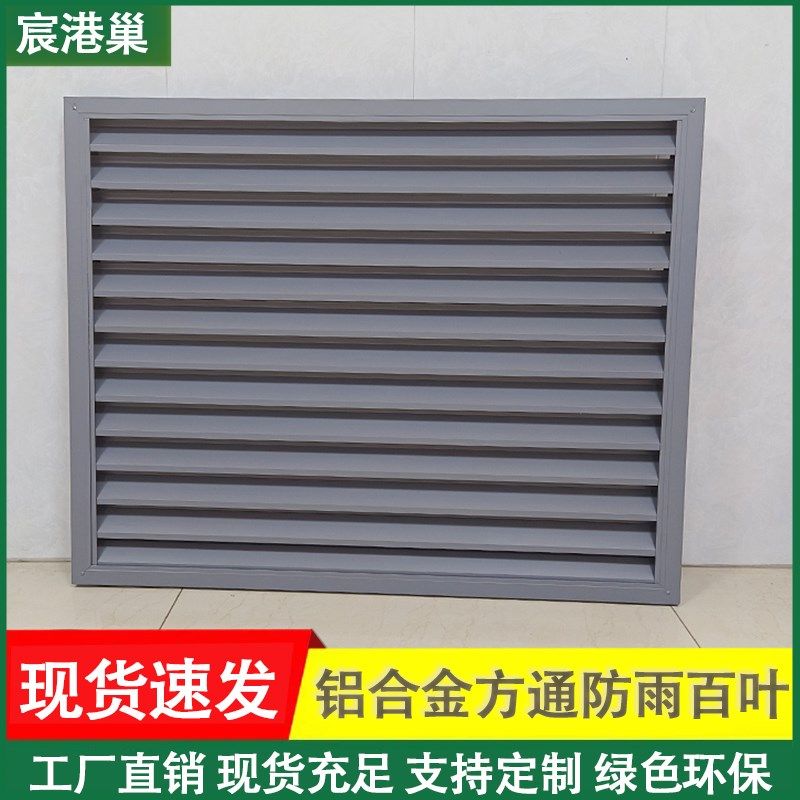 定制方管防雨百叶窗铝合金排风出风通风口O外墙装饰空调外机罩