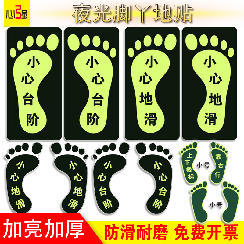 20对脚丫地面指示贴小心台阶小心地滑地贴夜v光提示牌耐磨标识标