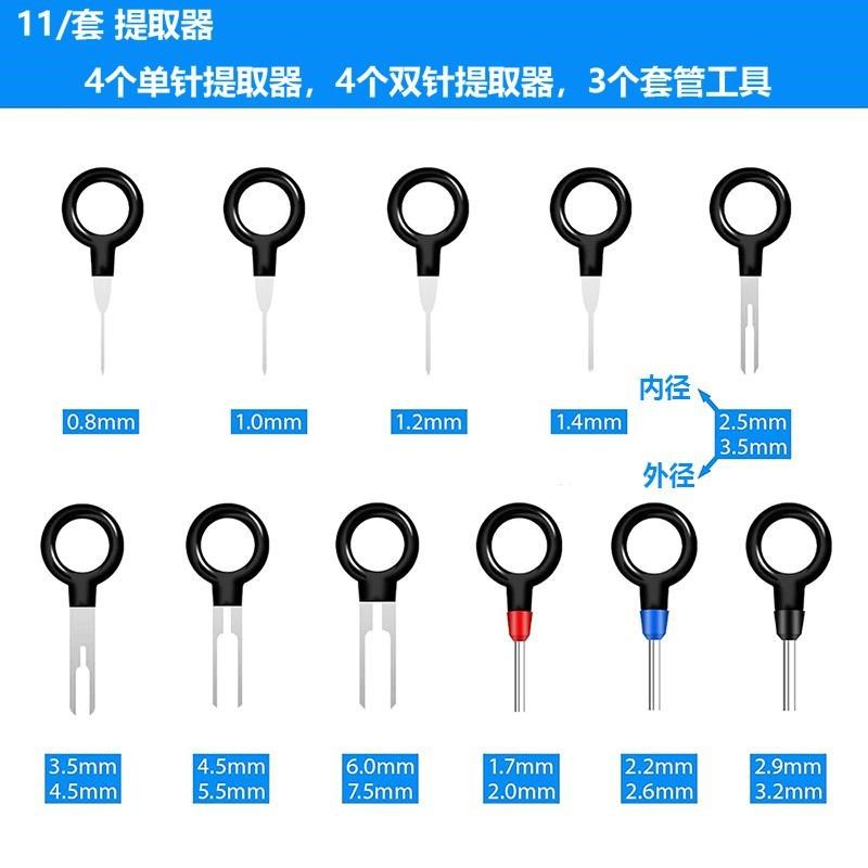 82个 单双针汽车线束插头端子退针器拆卸挑针拔取线路取针器工具