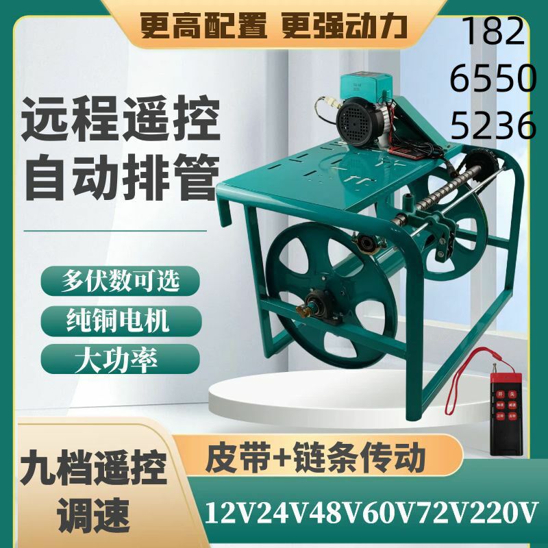 12V48V60V220V打机w电动收管卷管器自动排管架绕管架遥控全自动