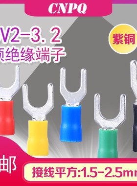 冷压接线端子SV2-3.2欧式叉型UT铜鼻子I预绝缘端子 0.8厚 紫铜国