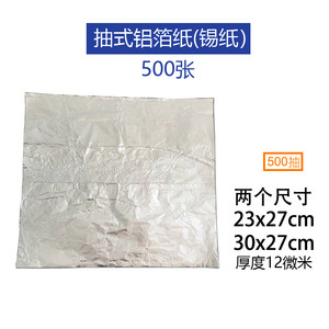 巴比客 抽取式锡纸 500抽 烧烤烘培用锡箔纸铝箔纸