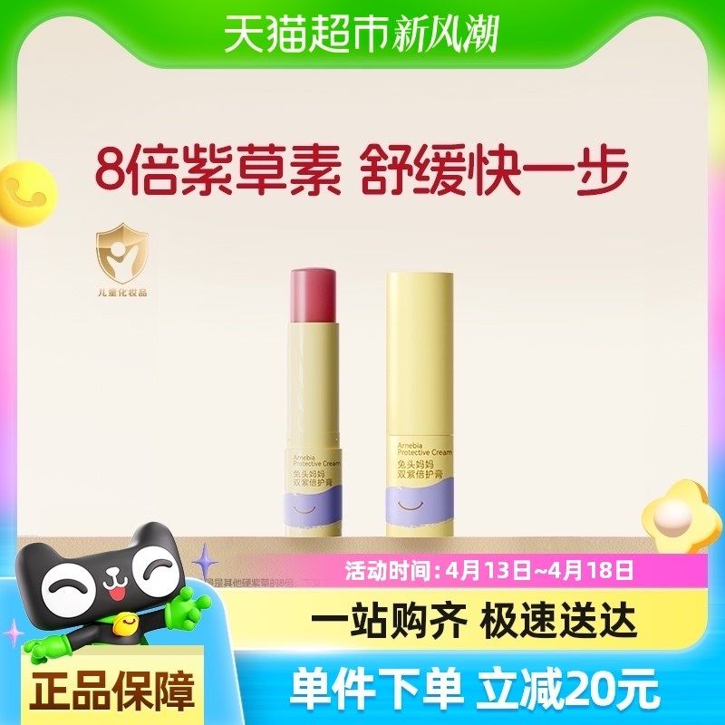 兔头妈妈紫草膏双紫倍护膏蚊虫叮咬止类舒缓2g儿童舒缓棒青草膏图片