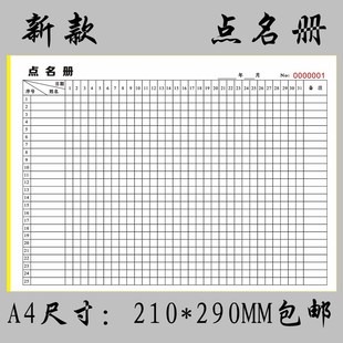 新款培训机构f班级点名册单联学校学生花名册考勤出勤表表格印刷