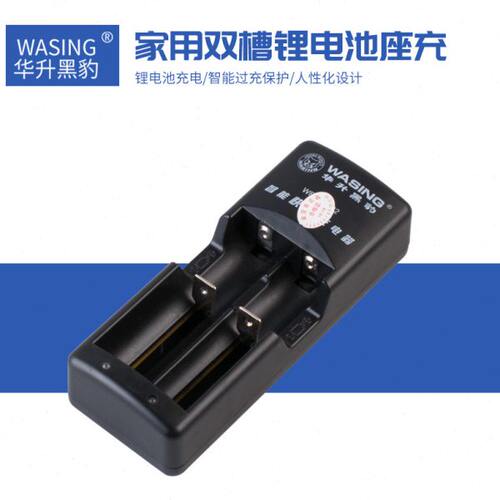 华升黑豹18650双槽座充家用18500手电锂电座充直充电器过压保护充