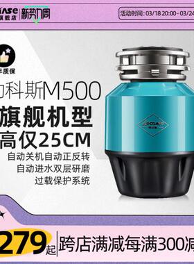 德国勒科斯M500厨余垃圾处理器厨房家用小型迷你垃圾粉碎机全自动