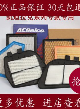 适配凯迪拉克14-15款ATS ATSL XTS SRX CTS空气滤芯滤清器格空滤