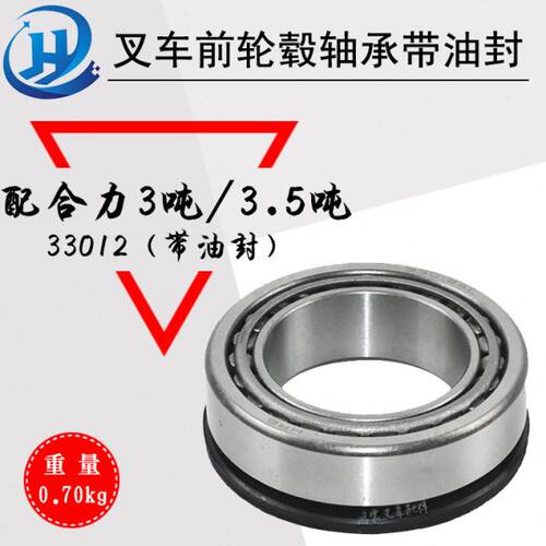 叉车前轮毂轴承 前轮毂外轴承 33012AL 带油封 配合力3吨 3.5吨