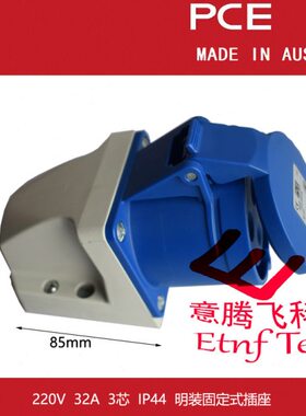 PCE工业连接器插座固定式网格桥架安装220V-32A-3芯-IP44-Typ123