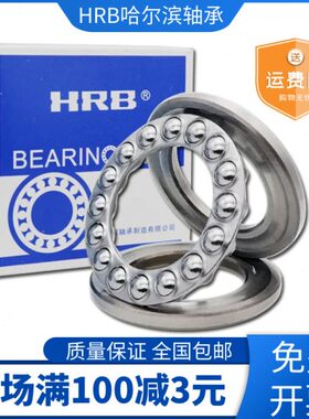 HRB哈尔滨轴承平面推力球51218 51220 51222 51224 51226 51228 M