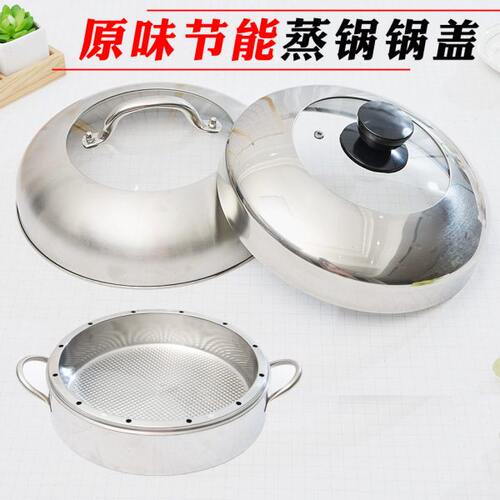 原味节能锅盖防串味蒸锅蒸饭锅锅盖圆形盖子24cm26cm28cm不锈钢盖