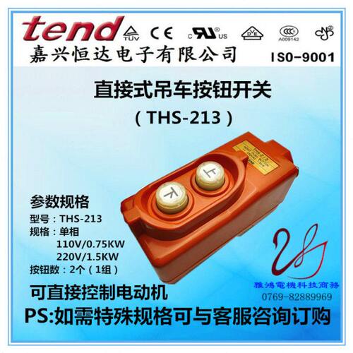 天得tend行车吊机吊车开关THS-213/THS-62 THS-63 THS-21 THS-22