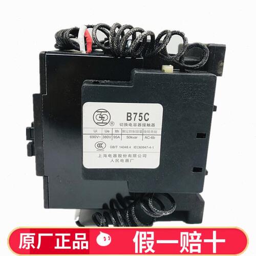 上联牌切换电容器接触器 B25C B30C B50C B63C B75C 220v上海人民