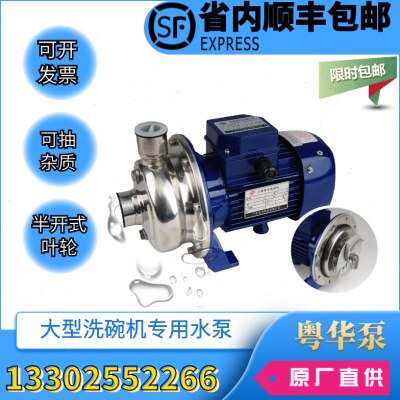 粤华泵BK400-P半开式叶轮不锈钢离心洗碗机水泵增压抽水循环泵