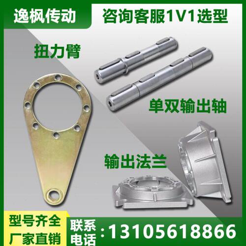 减速机配件扭力臂单双输出轴输出法兰30 40 50 63 75 90 110配件